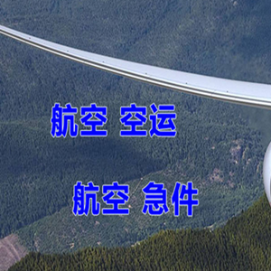 杭州航空货运快递-选东方航空和上海航空